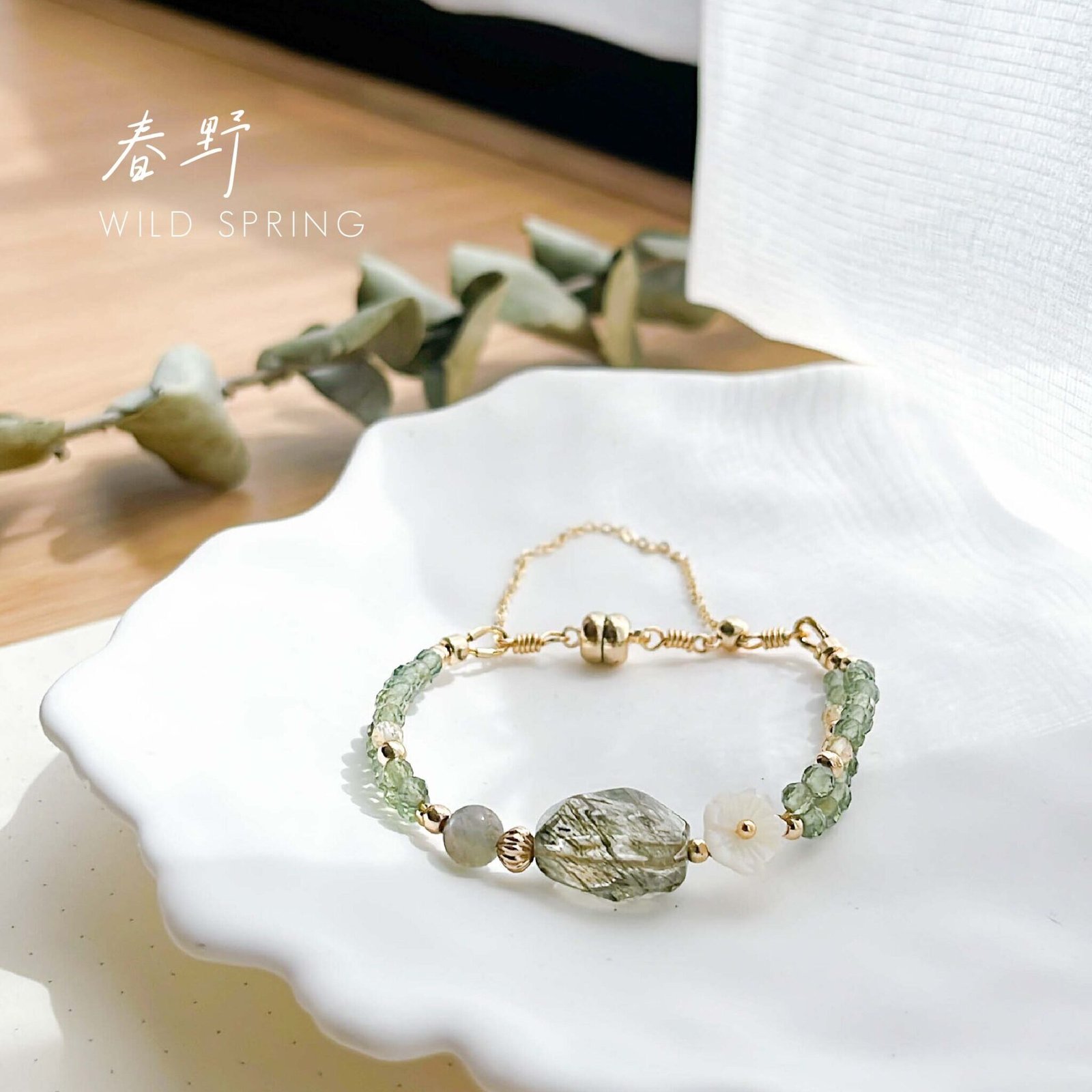 春野|Wild Spring