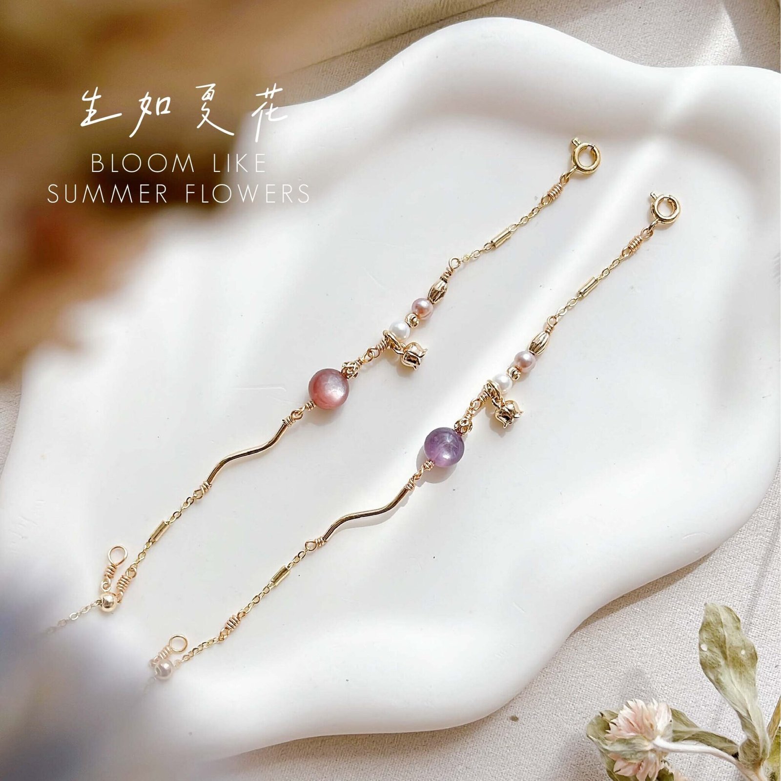 生如夏花|Bloom Like Summer Flowers - 手链款|Bracelet